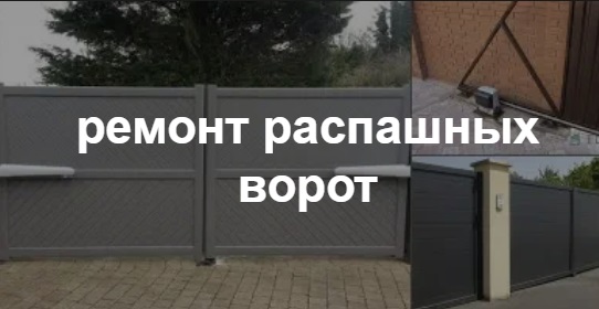 Купить услугу реставрации и восстановления ворот по выгодной цене в Балашихе от 52630 руб